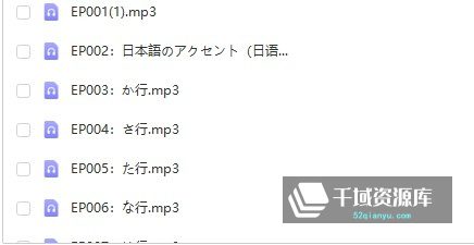 《日语零基础至中级（0-N2）》百度网盘[MP3/707.79MB] - 时光很长，伴你一同成长。