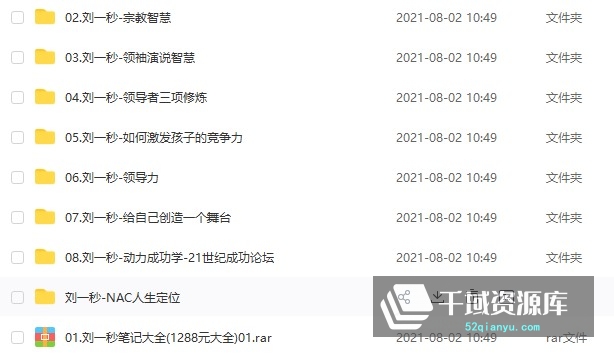 《刘一秒演讲》讲座合集百度网盘（9门课程）[RM/WMV/1.17GB] - 时光很长，伴你一同成长。
