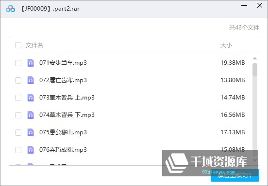 【成语故事100首】百度云网盘下载[MP3/1.76GB] - 时光很长，伴你一同成长。