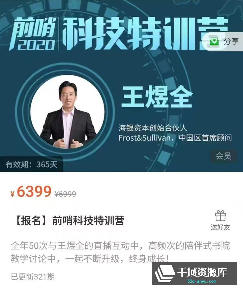 千域资源库 | 前哨科技特训营第六季（更新中）[DOCX/PDF/15.66GB]百度网盘