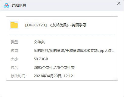 英语学习-《友邻优课》(2019-2023年)全课程百度云网盘下载[DOC/MP3/59.73GB] - 时光很长，伴你一同成长。