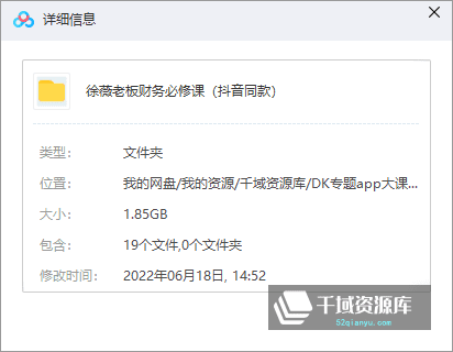 徐薇老板财务必修课（抖音同款）1.85GB