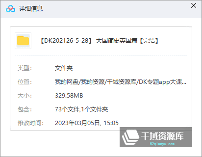 徐弃郁-《大国简史英国篇》[MP3/PDF/329.5MB]百度网盘-千域资源库