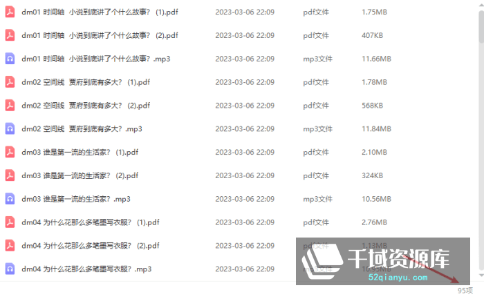 《董梅讲透红楼梦30讲》[MP3/PDF/461MB]百度网盘-千域资源库