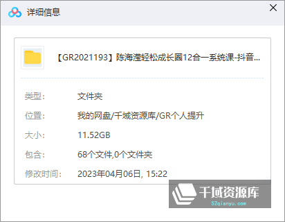 陈海滢轻松成长圈11.52GB
