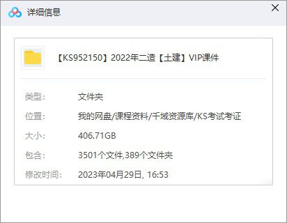 2022年二级造价师《土建》VIP课件，[406.71GB/MP4/PDF]百度网盘 - 时光很长，伴你一同成长。